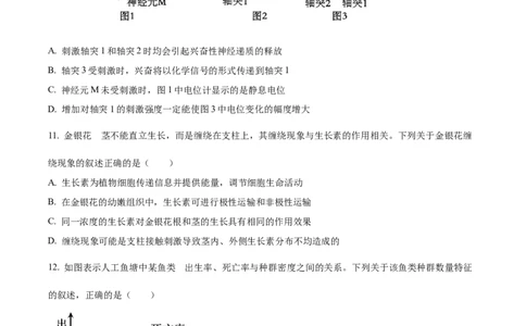 山西省太原市山西大学附属中学校2024-2025学年高三下学期3月月考生物_2025年3月_250331山西省太原市山西大学附属中学校2024-2025学年高三下学期3月月考