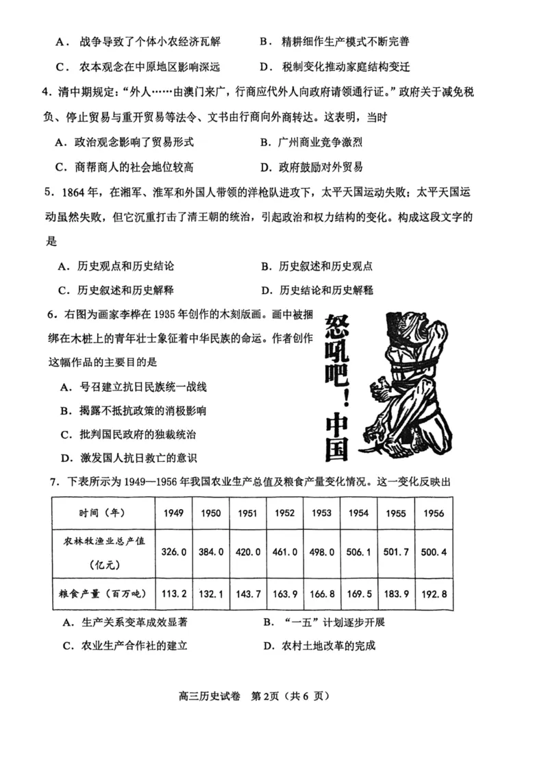 天津市河东区2024-2025学年高三上学期期末质量检测历史_2025年1月_250113天津市河东区2024-2025学年高三上学期期末质量检测（全科）