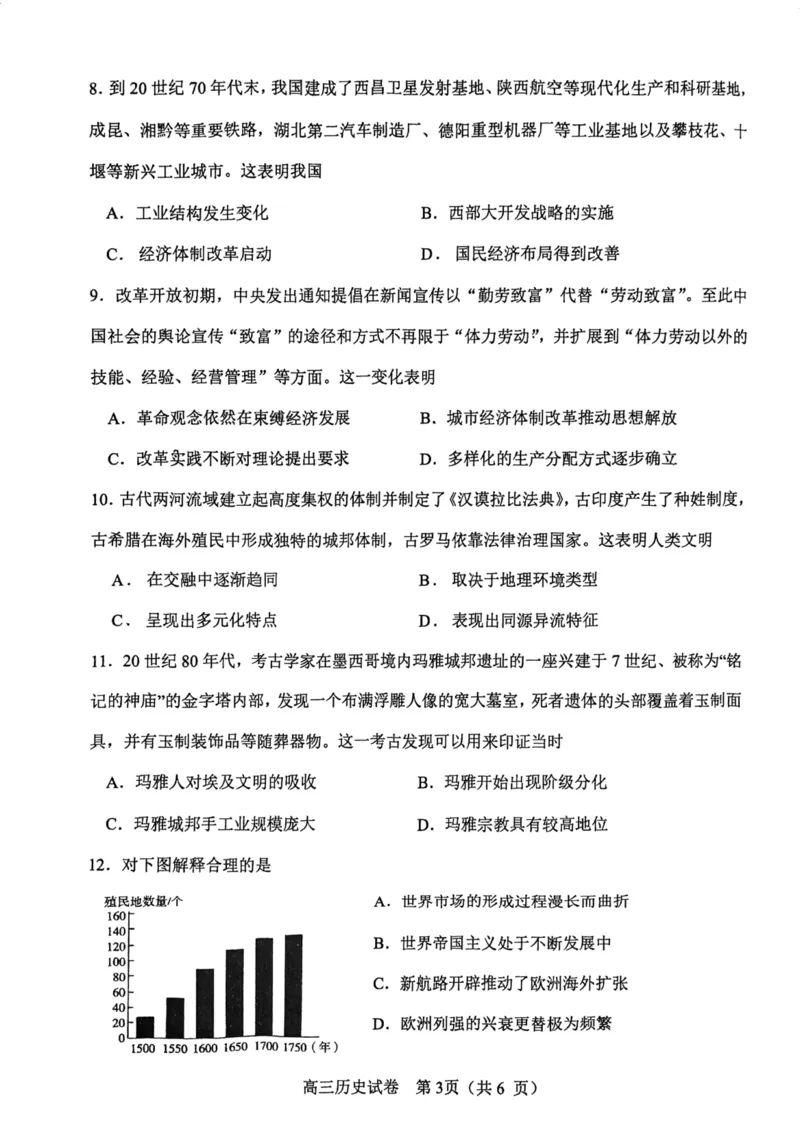 天津市河东区2024-2025学年高三上学期期末质量检测历史_2025年1月_250113天津市河东区2024-2025学年高三上学期期末质量检测（全科）