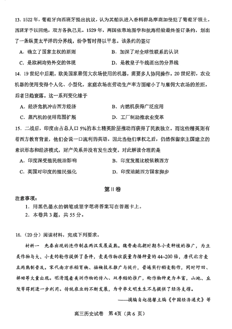 天津市河东区2024-2025学年高三上学期期末质量检测历史_2025年1月_250113天津市河东区2024-2025学年高三上学期期末质量检测（全科）