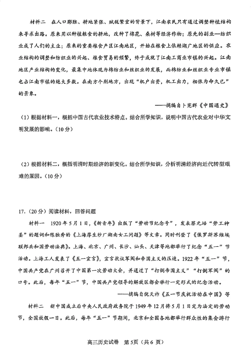 天津市河东区2024-2025学年高三上学期期末质量检测历史_2025年1月_250113天津市河东区2024-2025学年高三上学期期末质量检测（全科）