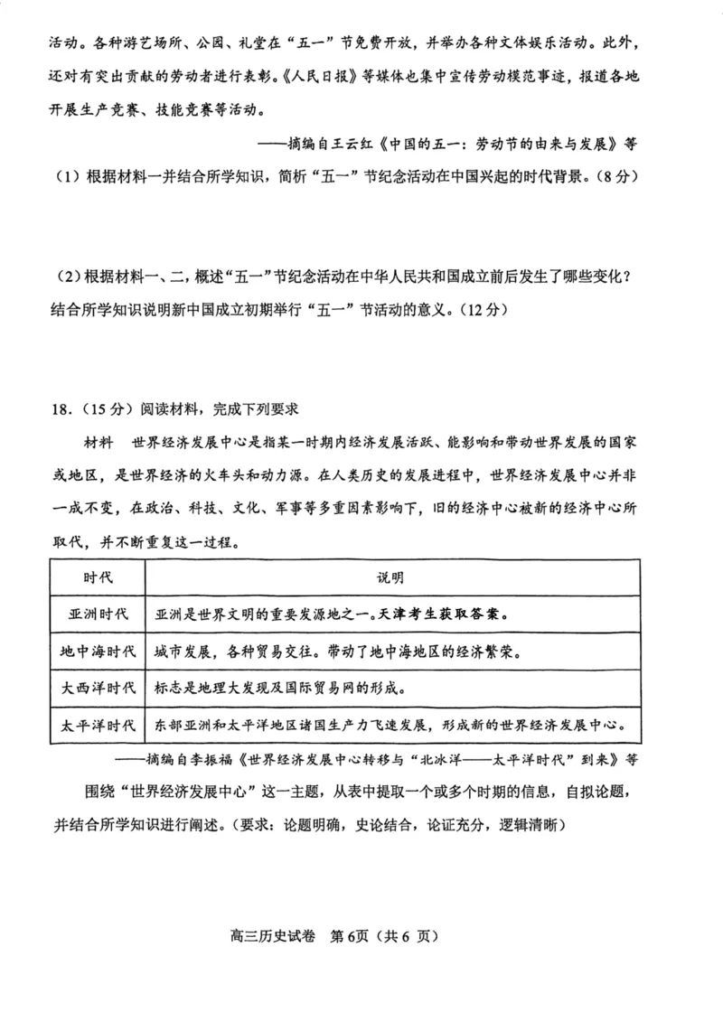 天津市河东区2024-2025学年高三上学期期末质量检测历史_2025年1月_250113天津市河东区2024-2025学年高三上学期期末质量检测（全科）
