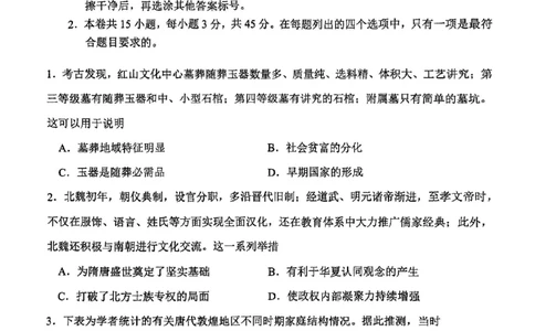 天津市河东区2024-2025学年高三上学期期末质量检测历史_2025年1月_250113天津市河东区2024-2025学年高三上学期期末质量检测（全科）