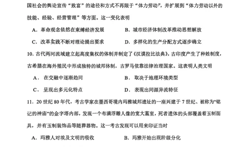 天津市河东区2024-2025学年高三上学期期末质量检测历史_2025年1月_250113天津市河东区2024-2025学年高三上学期期末质量检测（全科）