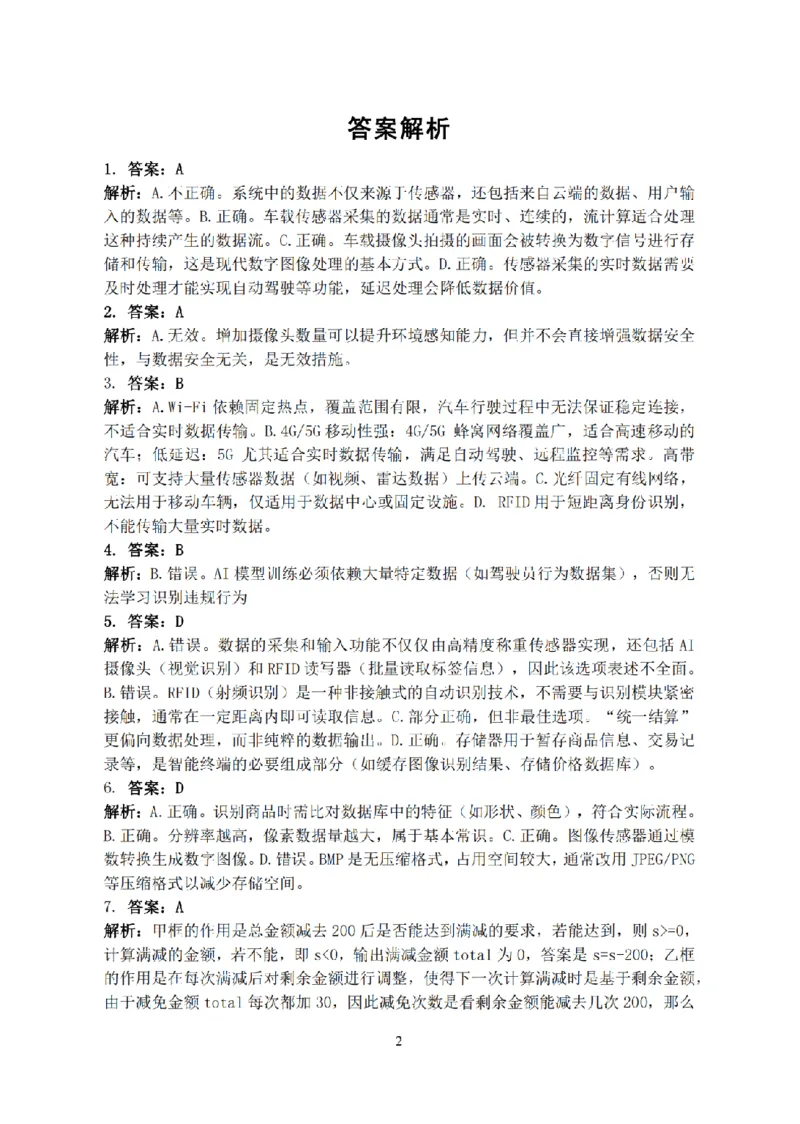 浙江强基联盟2025年8月高三联考技术答案_2025年8月_250828浙江强基联盟2025年8月高三联考（全科）