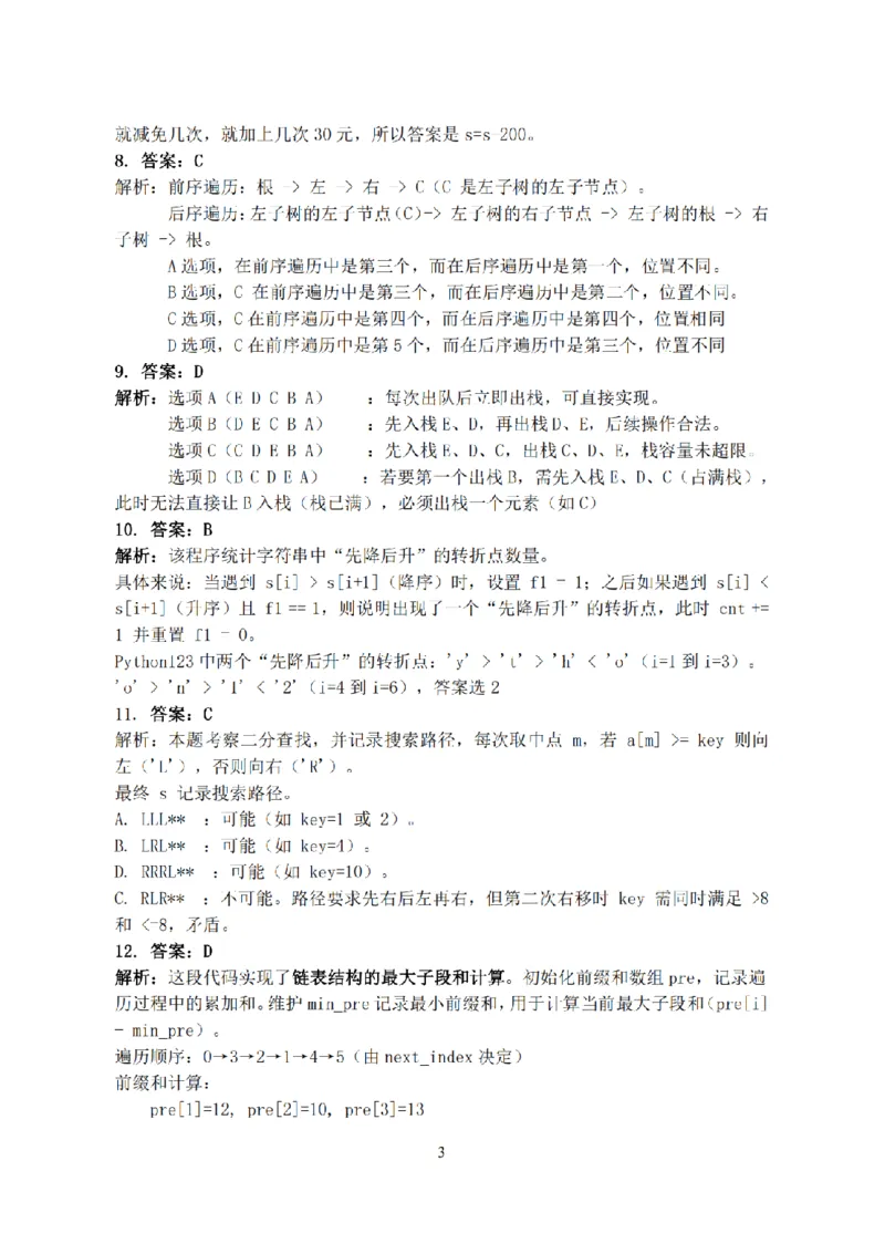 浙江强基联盟2025年8月高三联考技术答案_2025年8月_250828浙江强基联盟2025年8月高三联考（全科）