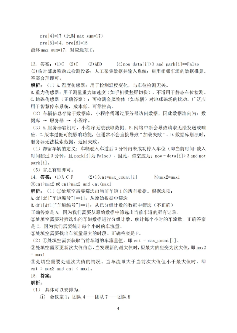 浙江强基联盟2025年8月高三联考技术答案_2025年8月_250828浙江强基联盟2025年8月高三联考（全科）