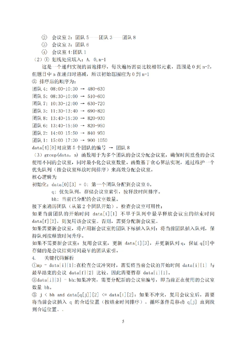 浙江强基联盟2025年8月高三联考技术答案_2025年8月_250828浙江强基联盟2025年8月高三联考（全科）