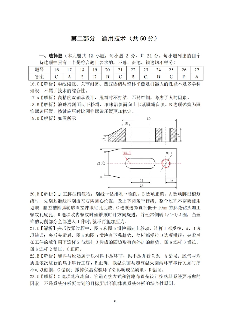 浙江强基联盟2025年8月高三联考技术答案_2025年8月_250828浙江强基联盟2025年8月高三联考（全科）