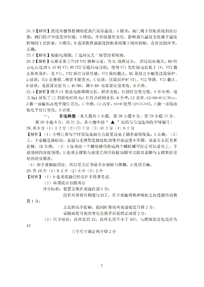 浙江强基联盟2025年8月高三联考技术答案_2025年8月_250828浙江强基联盟2025年8月高三联考（全科）