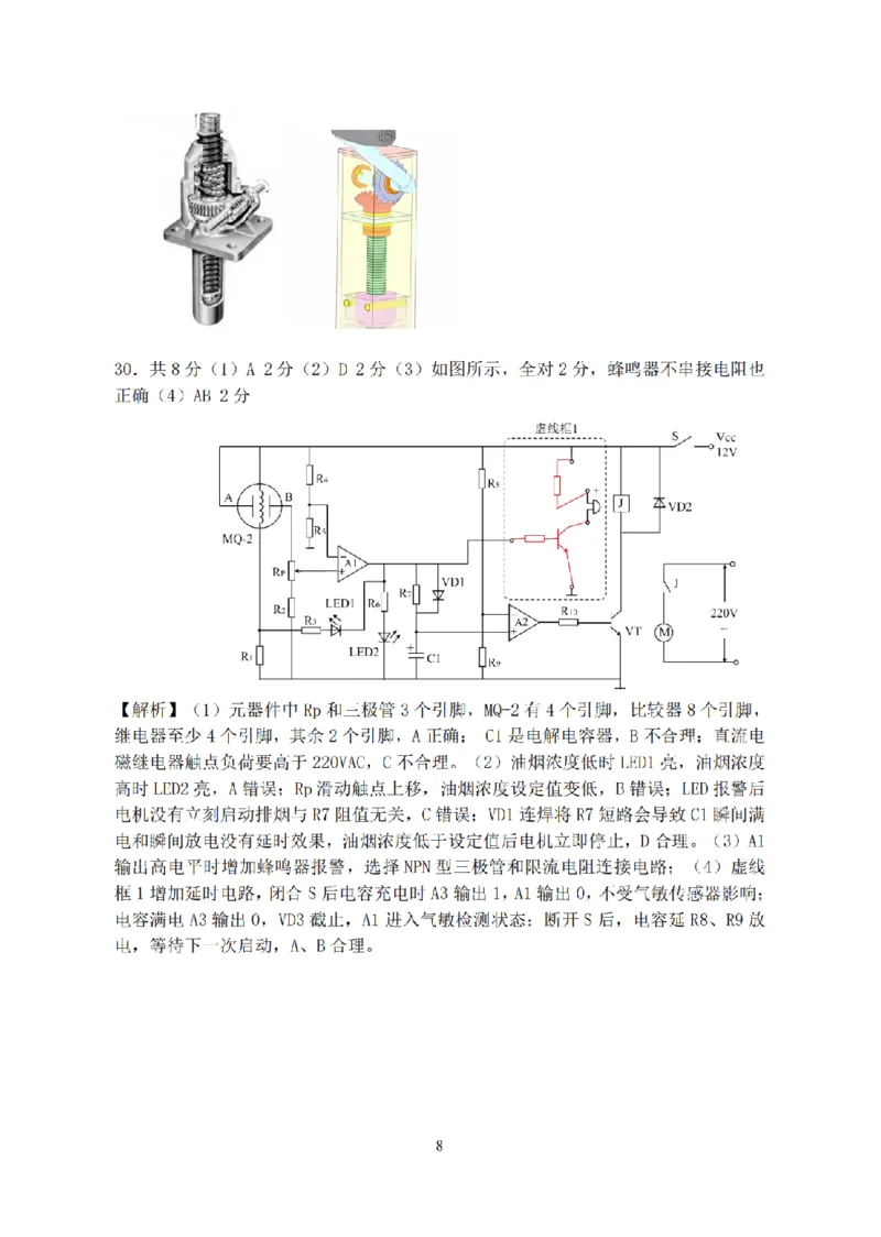 浙江强基联盟2025年8月高三联考技术答案_2025年8月_250828浙江强基联盟2025年8月高三联考（全科）