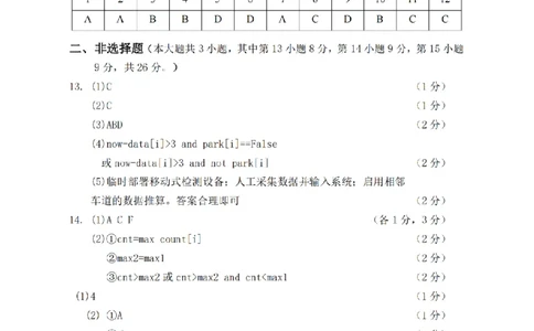 浙江强基联盟2025年8月高三联考技术答案_2025年8月_250828浙江强基联盟2025年8月高三联考（全科）