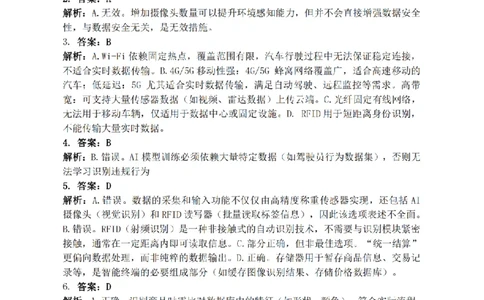 浙江强基联盟2025年8月高三联考技术答案_2025年8月_250828浙江强基联盟2025年8月高三联考（全科）