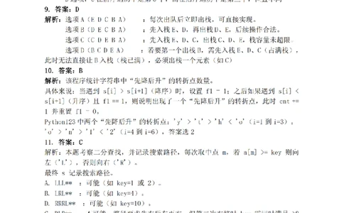 浙江强基联盟2025年8月高三联考技术答案_2025年8月_250828浙江强基联盟2025年8月高三联考（全科）