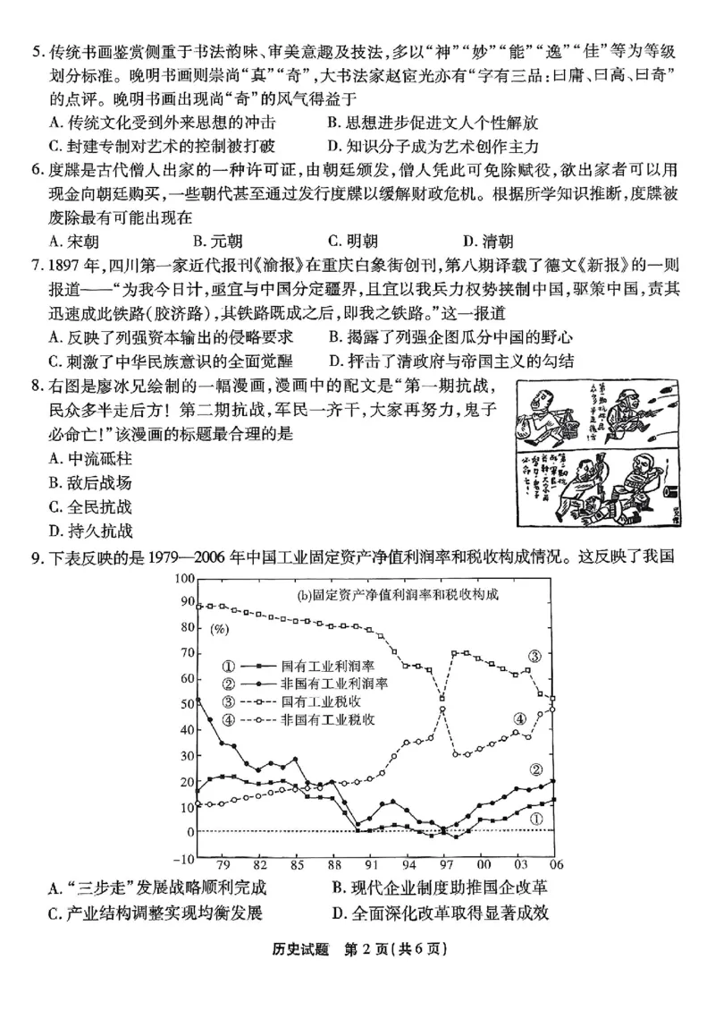重庆市南开中学高2025届高三第七次质量检测历史_2025年3月_250323重庆市南开中学高2025届高三第七次质量检测（全科）