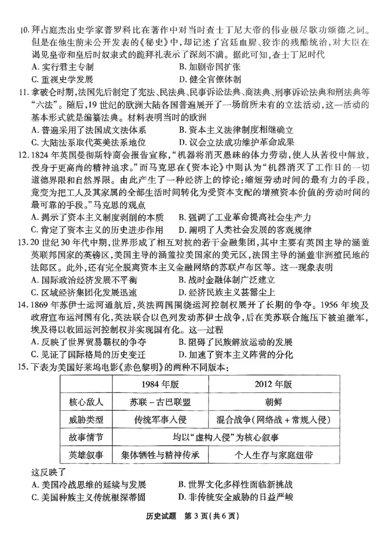 重庆市南开中学高2025届高三第七次质量检测历史_2025年3月_250323重庆市南开中学高2025届高三第七次质量检测（全科）