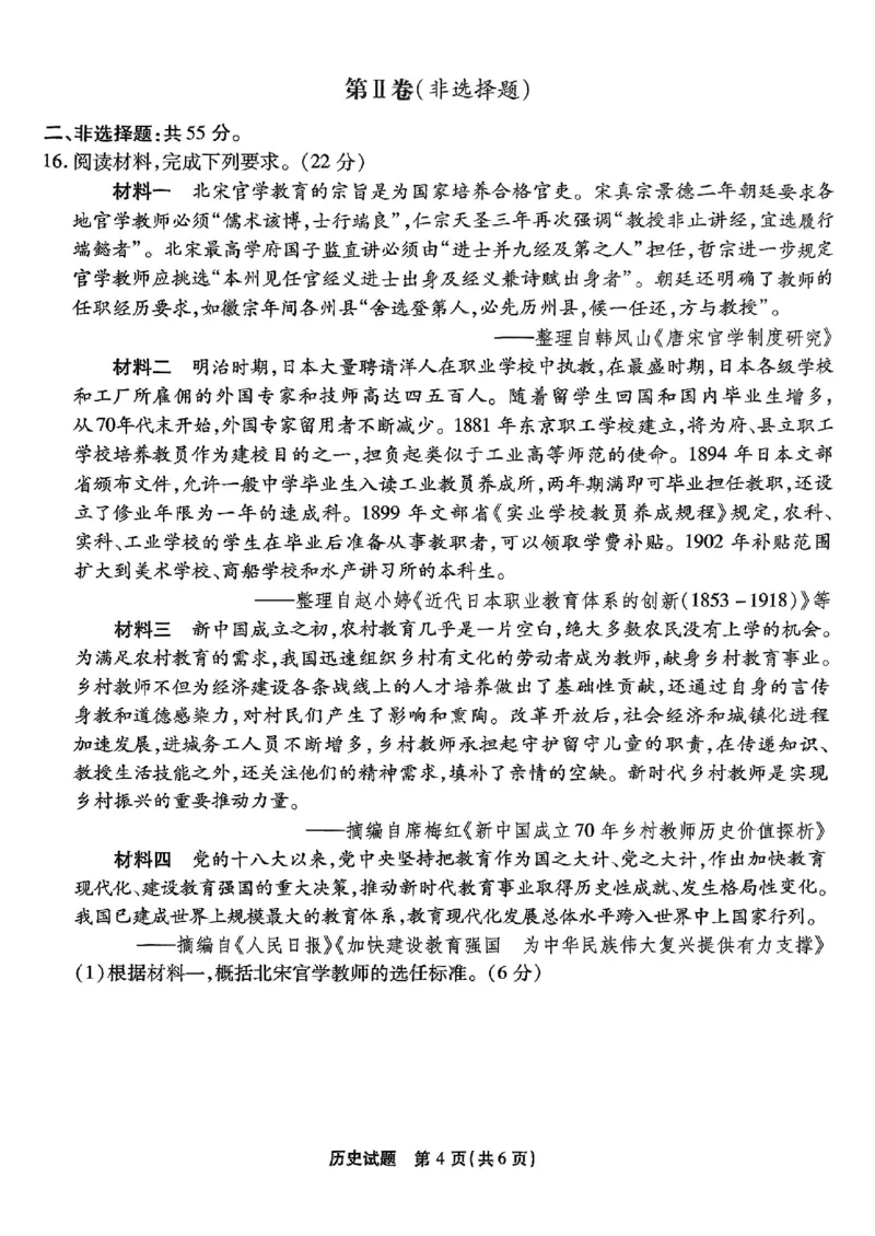 重庆市南开中学高2025届高三第七次质量检测历史_2025年3月_250323重庆市南开中学高2025届高三第七次质量检测（全科）