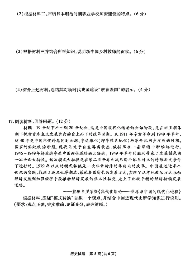 重庆市南开中学高2025届高三第七次质量检测历史_2025年3月_250323重庆市南开中学高2025届高三第七次质量检测（全科）