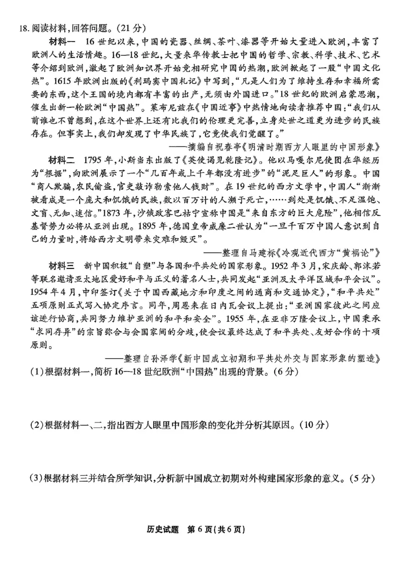 重庆市南开中学高2025届高三第七次质量检测历史_2025年3月_250323重庆市南开中学高2025届高三第七次质量检测（全科）