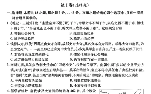 重庆市南开中学高2025届高三第七次质量检测历史_2025年3月_250323重庆市南开中学高2025届高三第七次质量检测（全科）