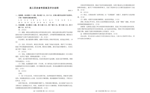 山东省潍坊市2025届高三下学期3月模拟考试历史答案_2025年3月_250323山东省潍坊市2025届高三下学期3月模拟考试（全科）_山东省潍坊市2025届高三下学期3月模拟考试历史