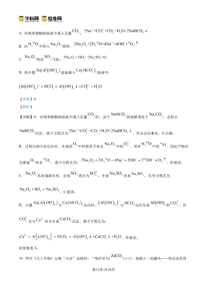 河南省信阳市淮滨县滨城高级中学2025-2026学年高三上学期9月月考化学答案_2025年10月_251006河南省信阳市淮滨县滨城高级中学2025-2026学年高三上学期9月月考