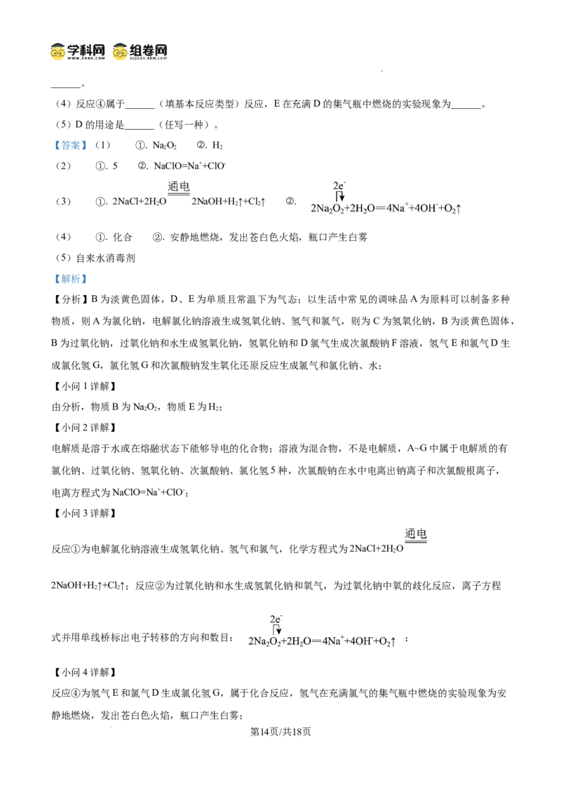 河南省信阳市淮滨县滨城高级中学2025-2026学年高三上学期9月月考化学答案_2025年10月_251006河南省信阳市淮滨县滨城高级中学2025-2026学年高三上学期9月月考