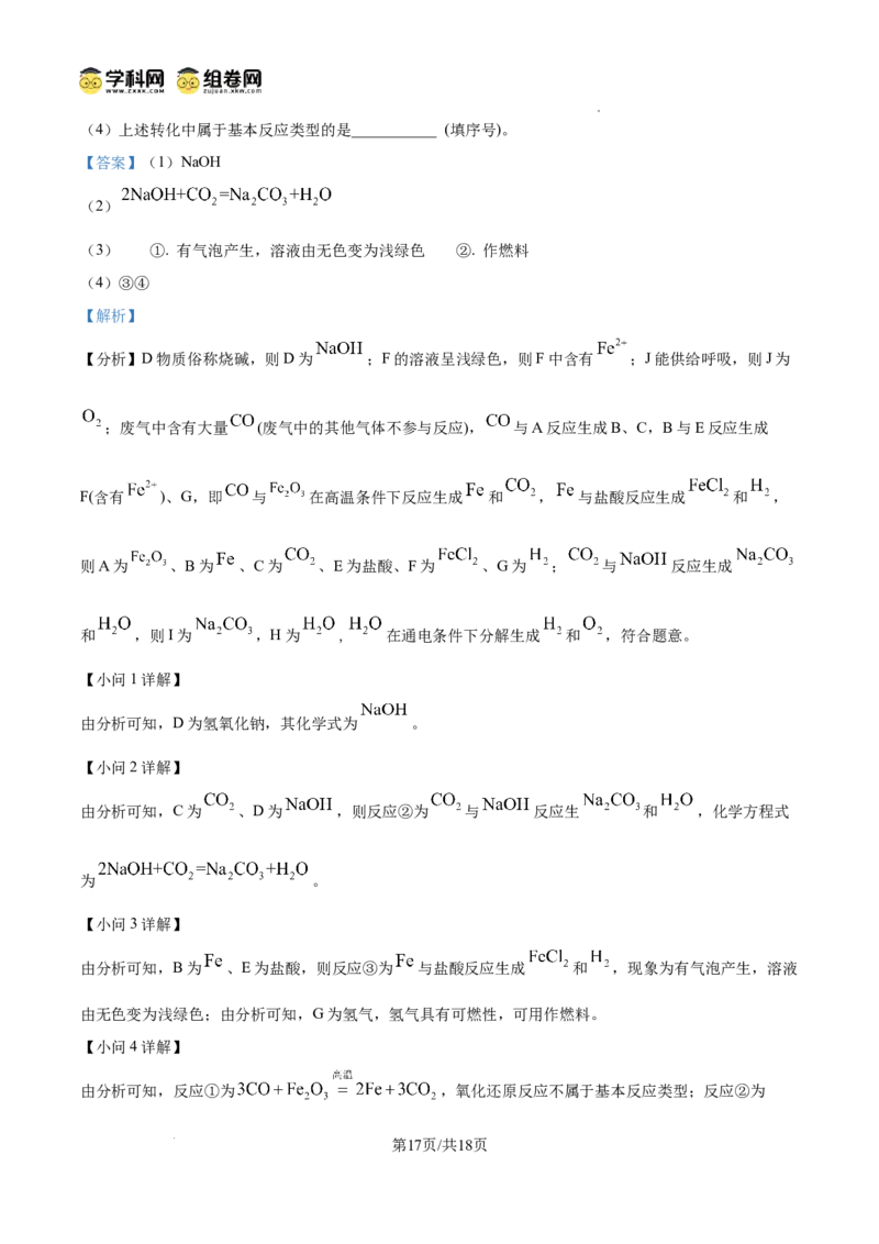 河南省信阳市淮滨县滨城高级中学2025-2026学年高三上学期9月月考化学答案_2025年10月_251006河南省信阳市淮滨县滨城高级中学2025-2026学年高三上学期9月月考