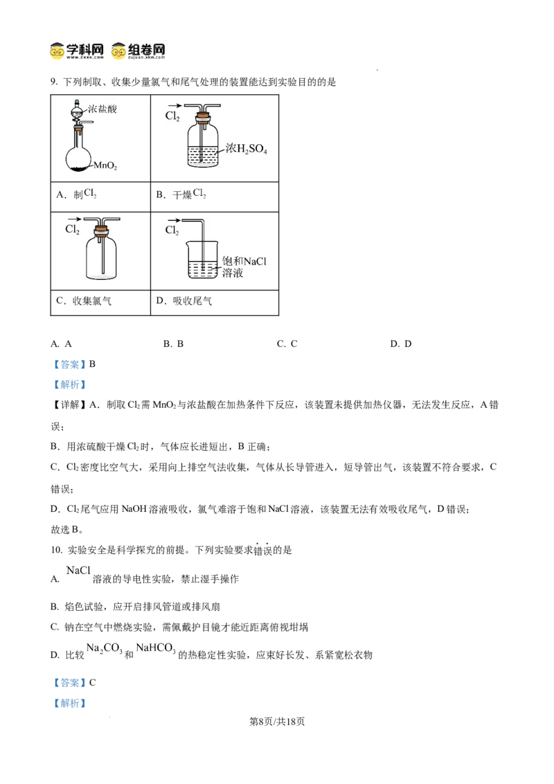 河南省信阳市淮滨县滨城高级中学2025-2026学年高三上学期9月月考化学答案_2025年10月_251006河南省信阳市淮滨县滨城高级中学2025-2026学年高三上学期9月月考