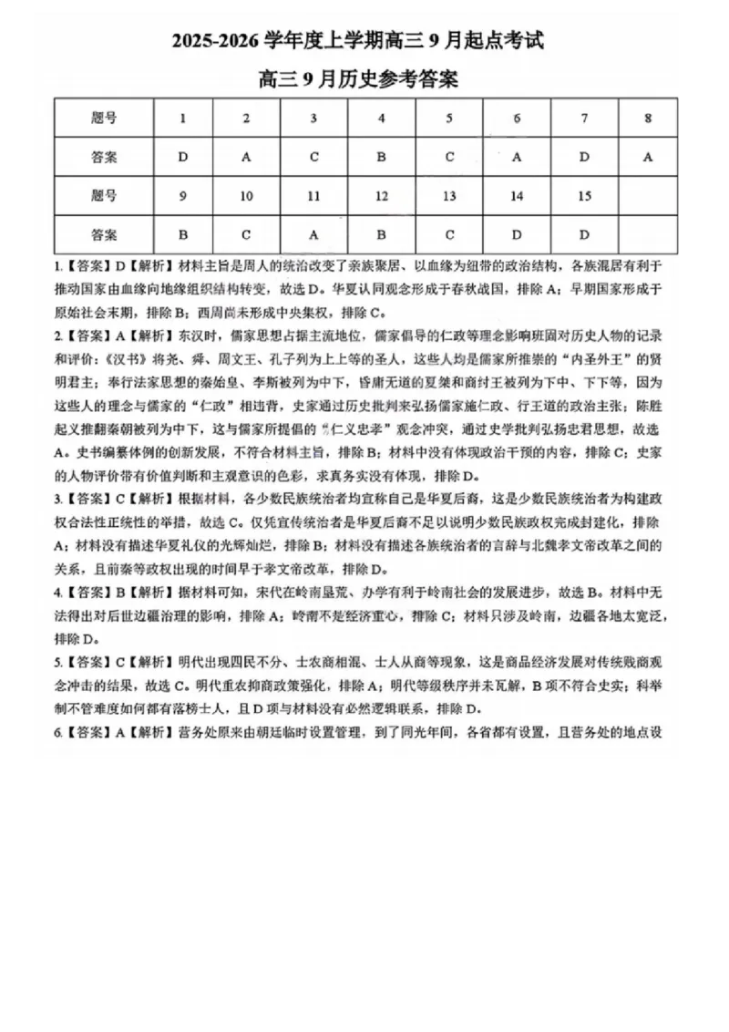 历史试卷答案_2025年9月_250907湖北省楚天协作体2025-2026学年高三上学期开学（全科）_湖北省楚天协作体2025-2026学年高三上学期9月起点考试历史