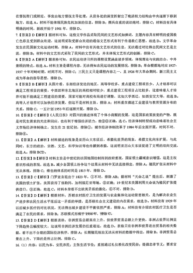 历史试卷答案_2025年9月_250907湖北省楚天协作体2025-2026学年高三上学期开学（全科）_湖北省楚天协作体2025-2026学年高三上学期9月起点考试历史