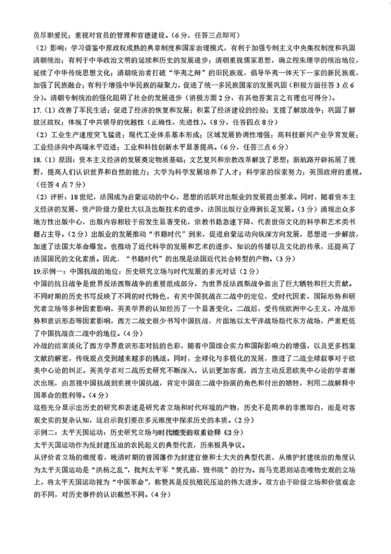 历史试卷答案_2025年9月_250907湖北省楚天协作体2025-2026学年高三上学期开学（全科）_湖北省楚天协作体2025-2026学年高三上学期9月起点考试历史