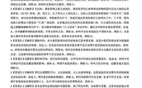 历史试卷答案_2025年9月_250907湖北省楚天协作体2025-2026学年高三上学期开学（全科）_湖北省楚天协作体2025-2026学年高三上学期9月起点考试历史