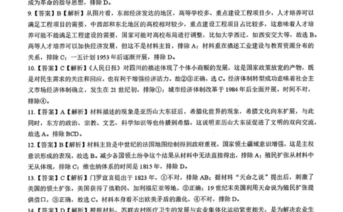 历史试卷答案_2025年9月_250907湖北省楚天协作体2025-2026学年高三上学期开学（全科）_湖北省楚天协作体2025-2026学年高三上学期9月起点考试历史