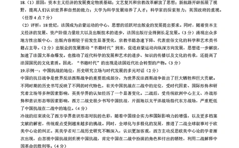 历史试卷答案_2025年9月_250907湖北省楚天协作体2025-2026学年高三上学期开学（全科）_湖北省楚天协作体2025-2026学年高三上学期9月起点考试历史