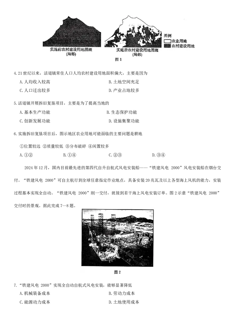 试题_2025年3月_250310辽宁省抚顺市六校协作体2024-2025学年高三下学期期初检测_辽宁省抚顺市六校协作体2024-2025学年高三下学期期初检测地理试卷