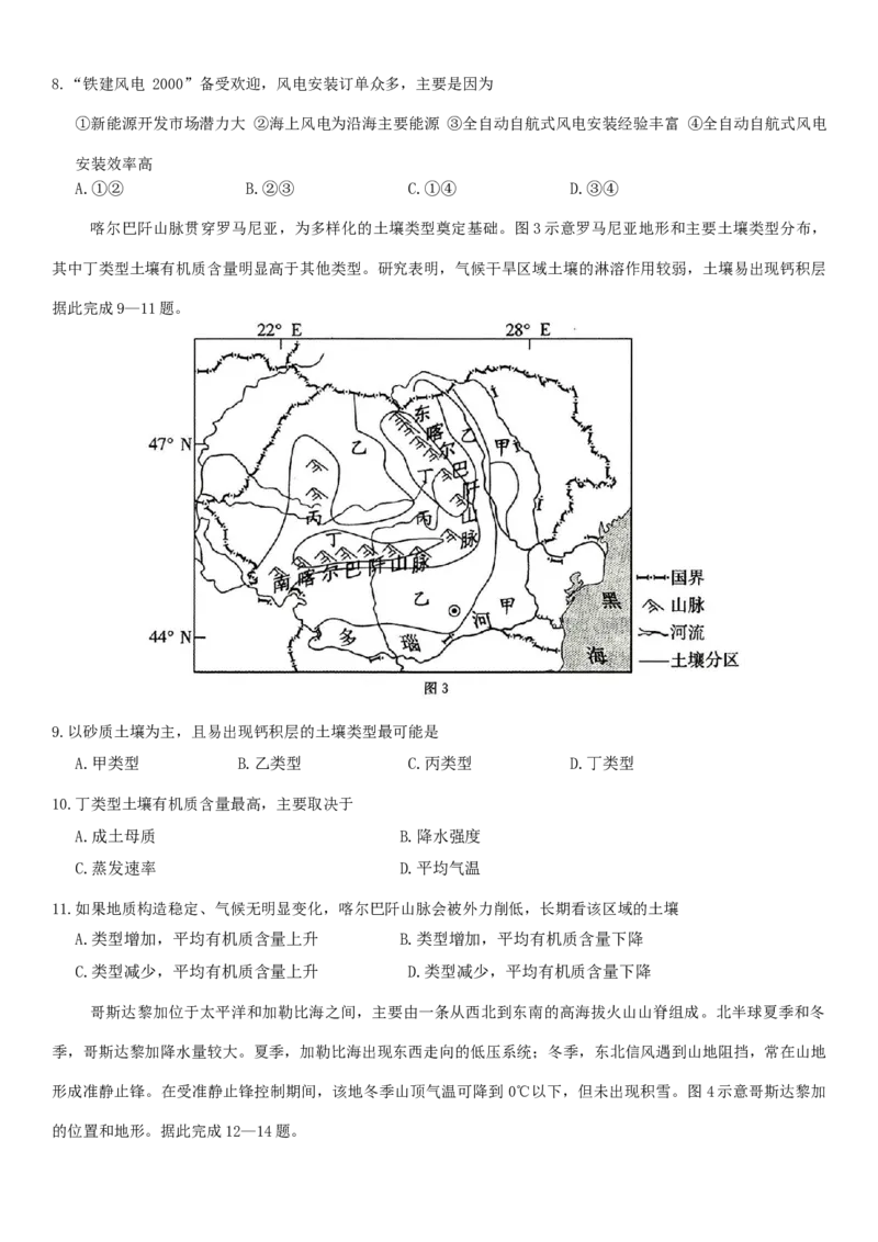 试题_2025年3月_250310辽宁省抚顺市六校协作体2024-2025学年高三下学期期初检测_辽宁省抚顺市六校协作体2024-2025学年高三下学期期初检测地理试卷