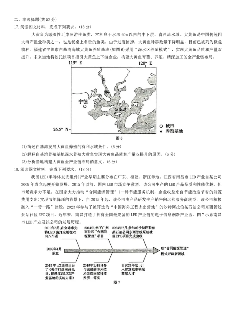 试题_2025年3月_250310辽宁省抚顺市六校协作体2024-2025学年高三下学期期初检测_辽宁省抚顺市六校协作体2024-2025学年高三下学期期初检测地理试卷