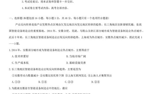 试题_2025年3月_250310辽宁省抚顺市六校协作体2024-2025学年高三下学期期初检测_辽宁省抚顺市六校协作体2024-2025学年高三下学期期初检测地理试卷
