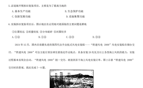 试题_2025年3月_250310辽宁省抚顺市六校协作体2024-2025学年高三下学期期初检测_辽宁省抚顺市六校协作体2024-2025学年高三下学期期初检测地理试卷