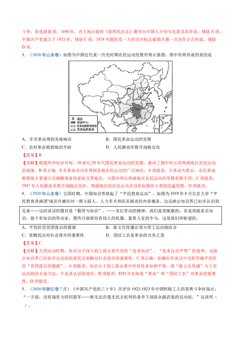 专题07中国成立与新民主主义革命兴起（解析卷）_近10年高考真题汇编（必刷）_十年（2014-2024）高考历史真题分项汇编（全国通用）