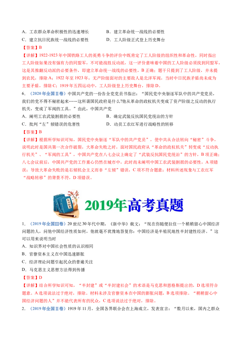 专题07中国成立与新民主主义革命兴起（解析卷）_近10年高考真题汇编（必刷）_十年（2014-2024）高考历史真题分项汇编（全国通用）