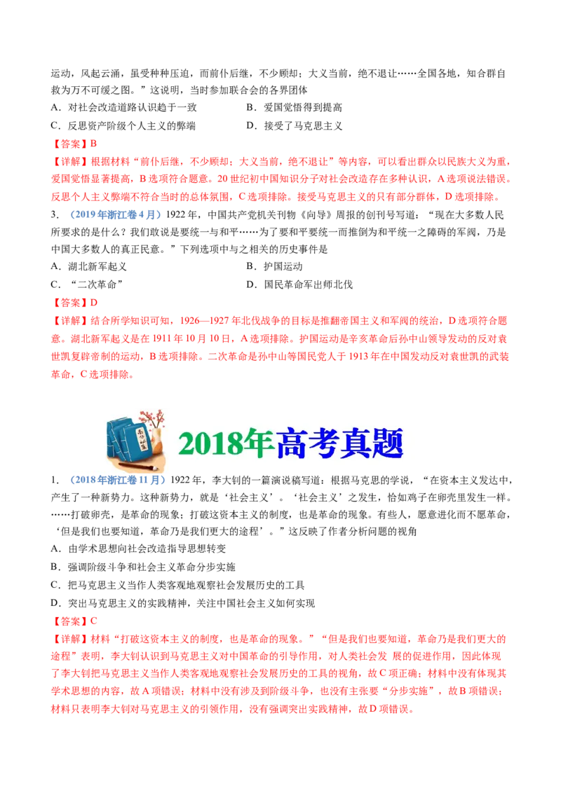 专题07中国成立与新民主主义革命兴起（解析卷）_近10年高考真题汇编（必刷）_十年（2014-2024）高考历史真题分项汇编（全国通用）