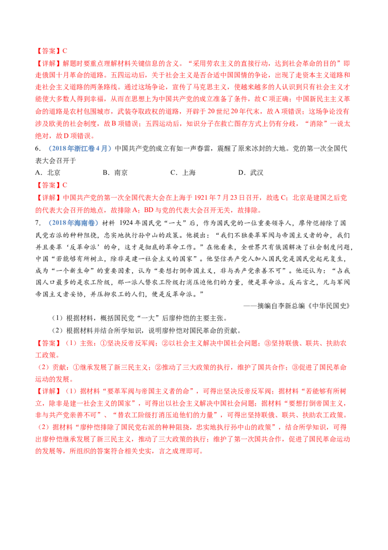 专题07中国成立与新民主主义革命兴起（解析卷）_近10年高考真题汇编（必刷）_十年（2014-2024）高考历史真题分项汇编（全国通用）