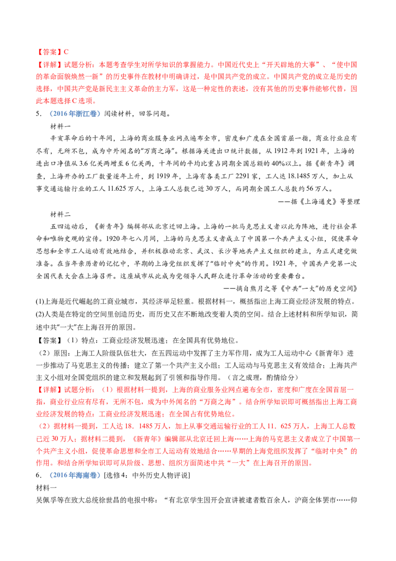 专题07中国成立与新民主主义革命兴起（解析卷）_近10年高考真题汇编（必刷）_十年（2014-2024）高考历史真题分项汇编（全国通用）