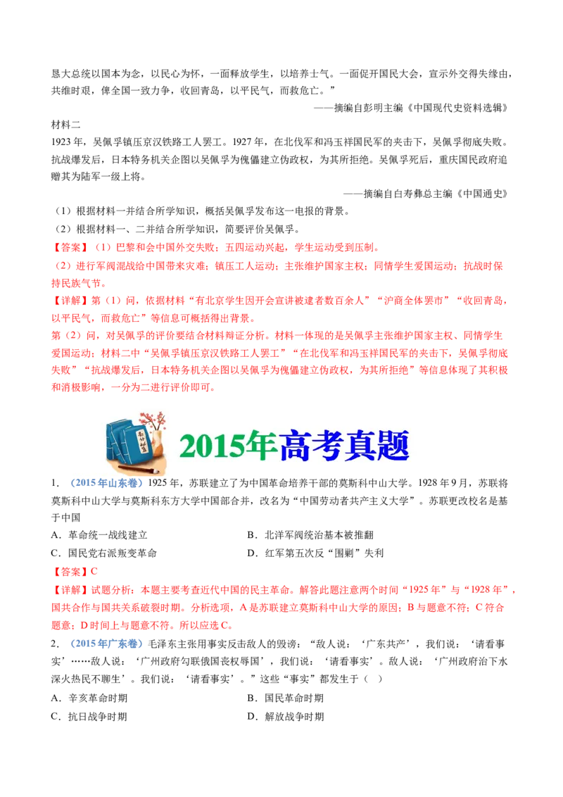 专题07中国成立与新民主主义革命兴起（解析卷）_近10年高考真题汇编（必刷）_十年（2014-2024）高考历史真题分项汇编（全国通用）