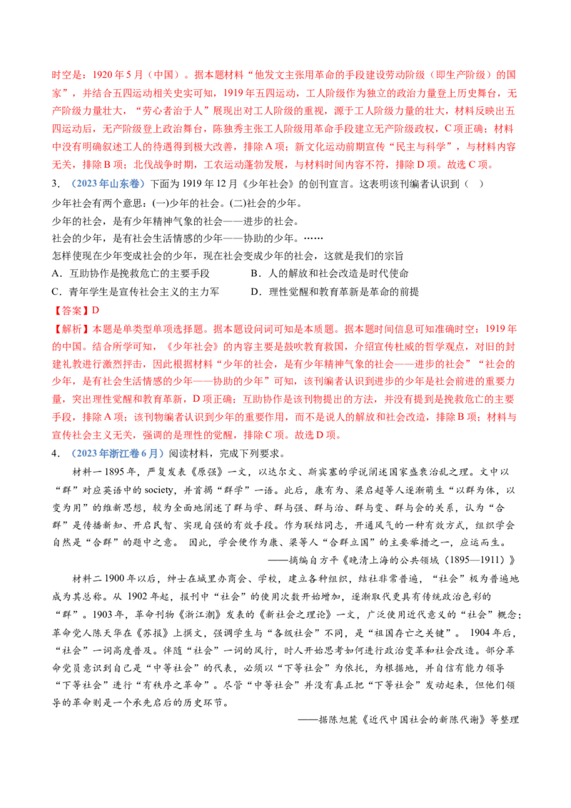 专题07中国成立与新民主主义革命兴起（解析卷）_近10年高考真题汇编（必刷）_十年（2014-2024）高考历史真题分项汇编（全国通用）