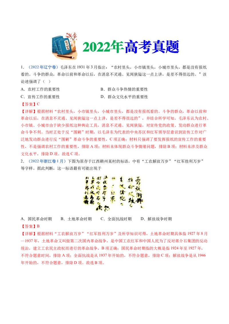 专题07中国成立与新民主主义革命兴起（解析卷）_近10年高考真题汇编（必刷）_十年（2014-2024）高考历史真题分项汇编（全国通用）