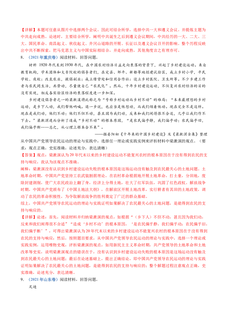 专题07中国成立与新民主主义革命兴起（解析卷）_近10年高考真题汇编（必刷）_十年（2014-2024）高考历史真题分项汇编（全国通用）