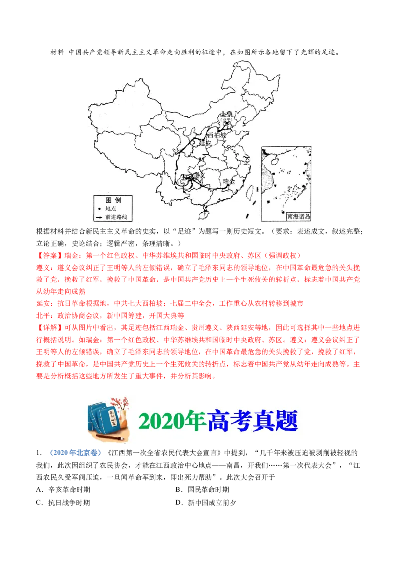 专题07中国成立与新民主主义革命兴起（解析卷）_近10年高考真题汇编（必刷）_十年（2014-2024）高考历史真题分项汇编（全国通用）